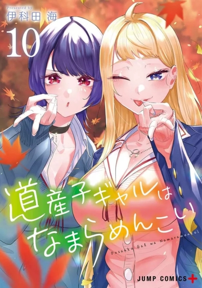Image de HOKKAIDO GALS ARE SUPER ADORABLE ! T10