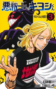 Image de Ultimate Exorcist Kiyoshi T03