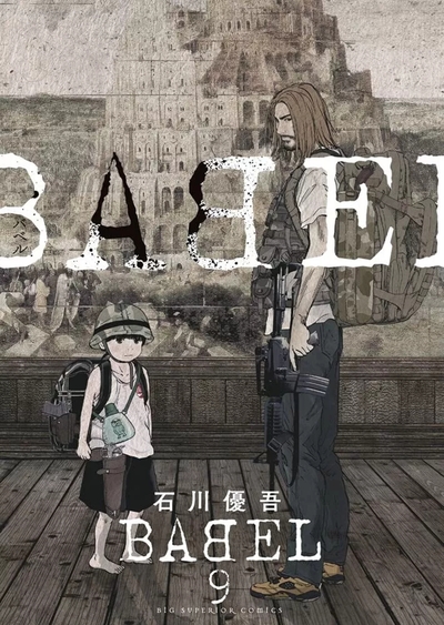 Picture of BABEL - The New Hakkenden T09