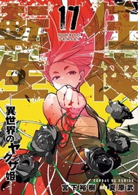 Image de YAKUZA REINCARNATION T17