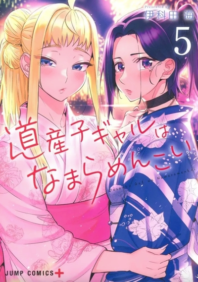 Image de Hokkaido Gals Are Super Adorable ! Tome 05
