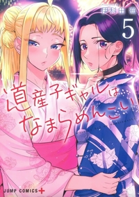 Image de Hokkaido Gals Are Super Adorable ! Tome 05