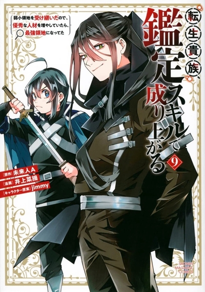Picture of REINCARNATED AS AN ARISTOCRAT - T09