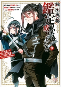 Picture of REINCARNATED AS AN ARISTOCRAT - T09