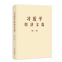Image de XI JINPING JINGJI WENXUAN, TOME 1