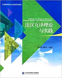 Picture of TRADUCTION DU FRANCAIS EN CHINOIS ET DU CHINOIS EN FRANCAIS / ?????????????
