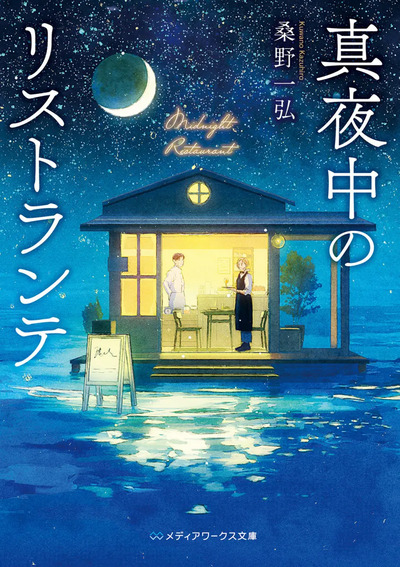 Picture of MAYONAKA NO RISUTORANTE (VO JAPONAIS)