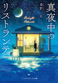 Picture of MAYONAKA NO RISUTORANTE (VO JAPONAIS)