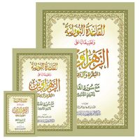 Image de SOURATE AL BAQARA ET AL IMRAN
