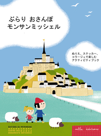 Picture of Ma balade au Mont Saint-Michel (japonais)