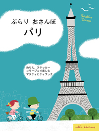 Picture of Ma balade à Paris (japonais)