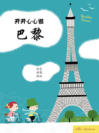 Picture of Ma balade à Paris (chinois)