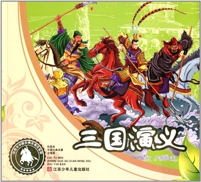 Picture of ???? Les Trois Royaumes (version abrégée) BD couleur + texte chinois + pinyin