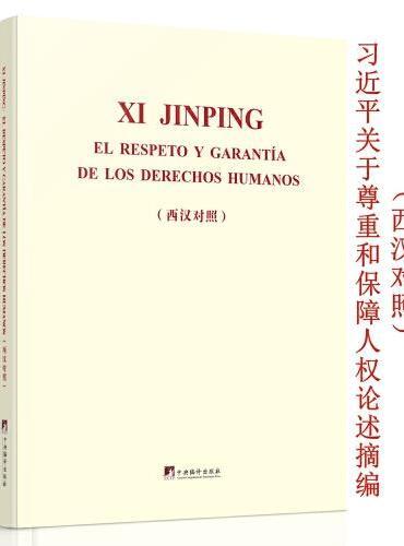 Image de Le respect et la protection des droits de l'homme (espagnol - Chinois)