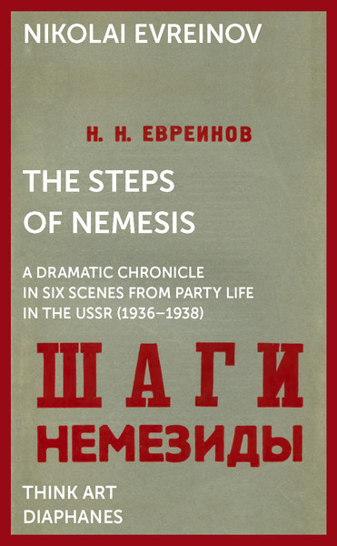 Picture of The Steps of Nemesis