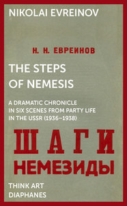 Picture of The Steps of Nemesis