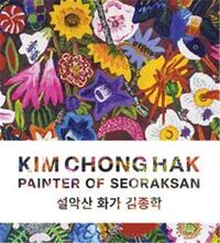 Picture of Kim Chong Hak: Painter of Seoraksan /anglais