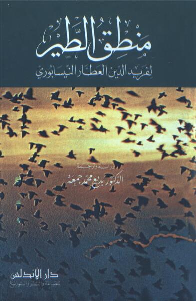 Image de Manteq altayr