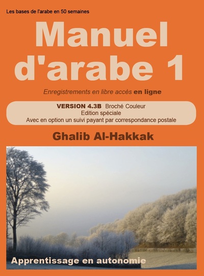 Image de Manuel d'arabe en ligne - Tome I - Version 4.3B - Couleurs