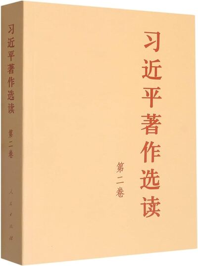 Picture of Textes choisis de Xin jinping  (Vol. 2)