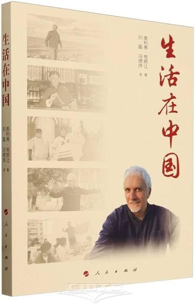 Picture of MA VIE EN CHINE   SHENGHUO ZAI ZHONGGUO (EN CHINOIS)