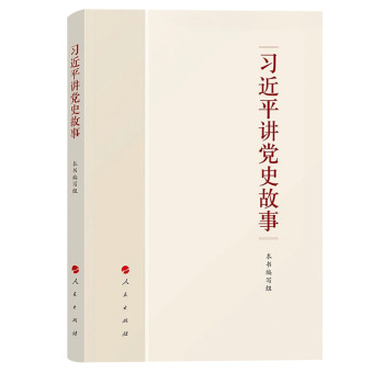 Image de XI JINPING JIANG DANGSHI GUSHI