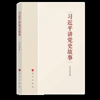 Image de XI JINPING JIANG DANGSHI GUSHI