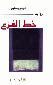 Image de Khatt alfaza3