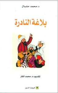 Image de Balagha alnadira