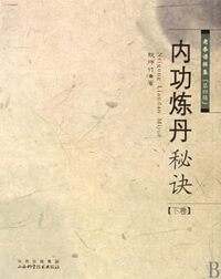 Picture of NEIGONG LIANDAN MIJUE 2