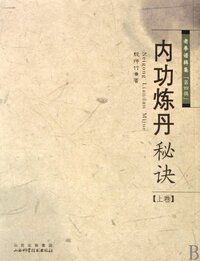 Picture of NEIGONG LIANDAN MIJUE 1