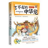 Picture of LIAOBUQI DE ZHONGHUA LONG   The Amazing Chinese Dragon (Dragon Travels the World) (en chinois)