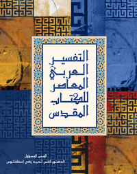 Picture of Commentaire biblique contemporain (en arabe)