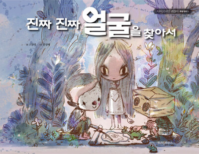 Picture of FINDING THE REAL FACE - IT'S OKAY TO NOT BE OKAY (VO COREEN)