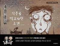 Picture of THE BOY WHO FED ON NIGHTMARES - IT'S OKAY TO NOT BE OKAY (VO COREEN)