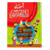 Image de Encyclopédie des Plus Beaux Noms d’Allah pour les enfants – Significations, Coran, Hadith, Invocations & Application audio – Arabe – ?????? ????? ???? ?????? ?????? – ????? ???? ?????? – ????