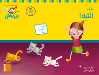 Image de Tarbouche - Fichier MS - M3 Intabeh ! (chiffres arabes)