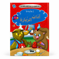 Image de J’apprends des versets du Livre d’Allah – Les bonnes manières de la visite : Respect, Politesse & Savoir-vivre – Arabe – ??? ????? ?? ???? ???? ???? – ???? ??????? – ????