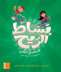 Image de Bissat Arrih - Livre de l'élève EB2 (arabe)