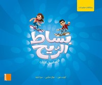 Picture of Bissat Arrih - Cartes lexicales EB1 (arabe)