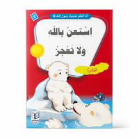 Image de J’apprends les hadiths du Messager d’Allah ? – Demande l’aide d’Allah et ne faiblis pas : Persévérance, Courage & Confiance en Allah – Arabe – ??? ????? ???? ???? ???? ? – ????? ????? ??? ???? – ????
