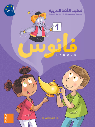 Picture of Fanous- Manuel 1 (arabe)