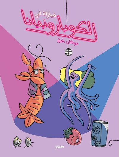 Image de Duel au Copacrabana (arabe)