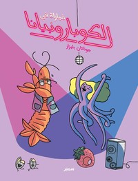 Image de Duel au Copacrabana (arabe)