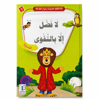 Image de J’apprends les hadiths du Messager d’Allah ? – Aucun mérite si ce n’est par la piété : Égalité, Respect & Taqwa – Arabe – ??? ????? ???? ???? ???? ? – ?? ??? ??? ??????? – ????