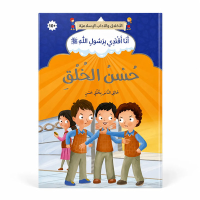 Image de Le bon comportement - Arabe - ??? ????? - ????