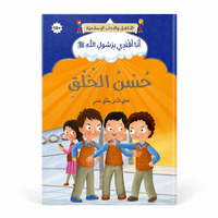 Image de Le bon comportement - Arabe - ??? ????? - ????
