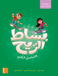 Picture of Cahier d’écriture (naskhi) EB2 (arabe)