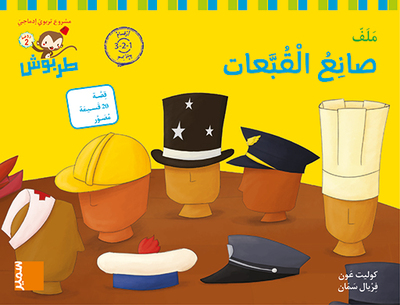Image de Tarbouche - Fichier MS - M2 Sanee al-qoubaat (chiffres arabes)