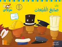 Image de Tarbouche - Fichier MS - M2 Sanee al-qoubaat (chiffres arabes)